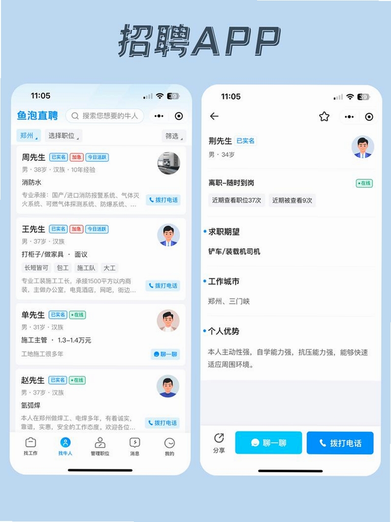 聘马招聘运行截图