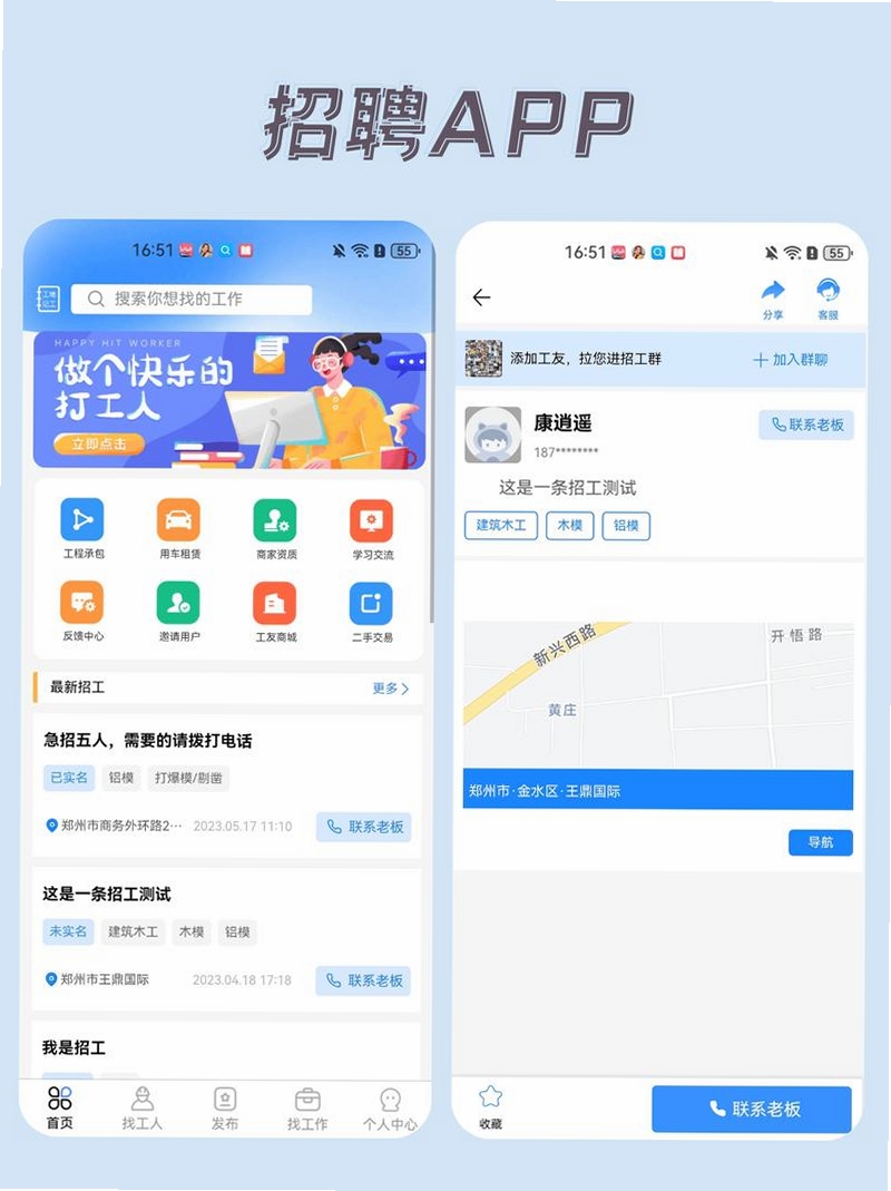 聘马招聘运行截图