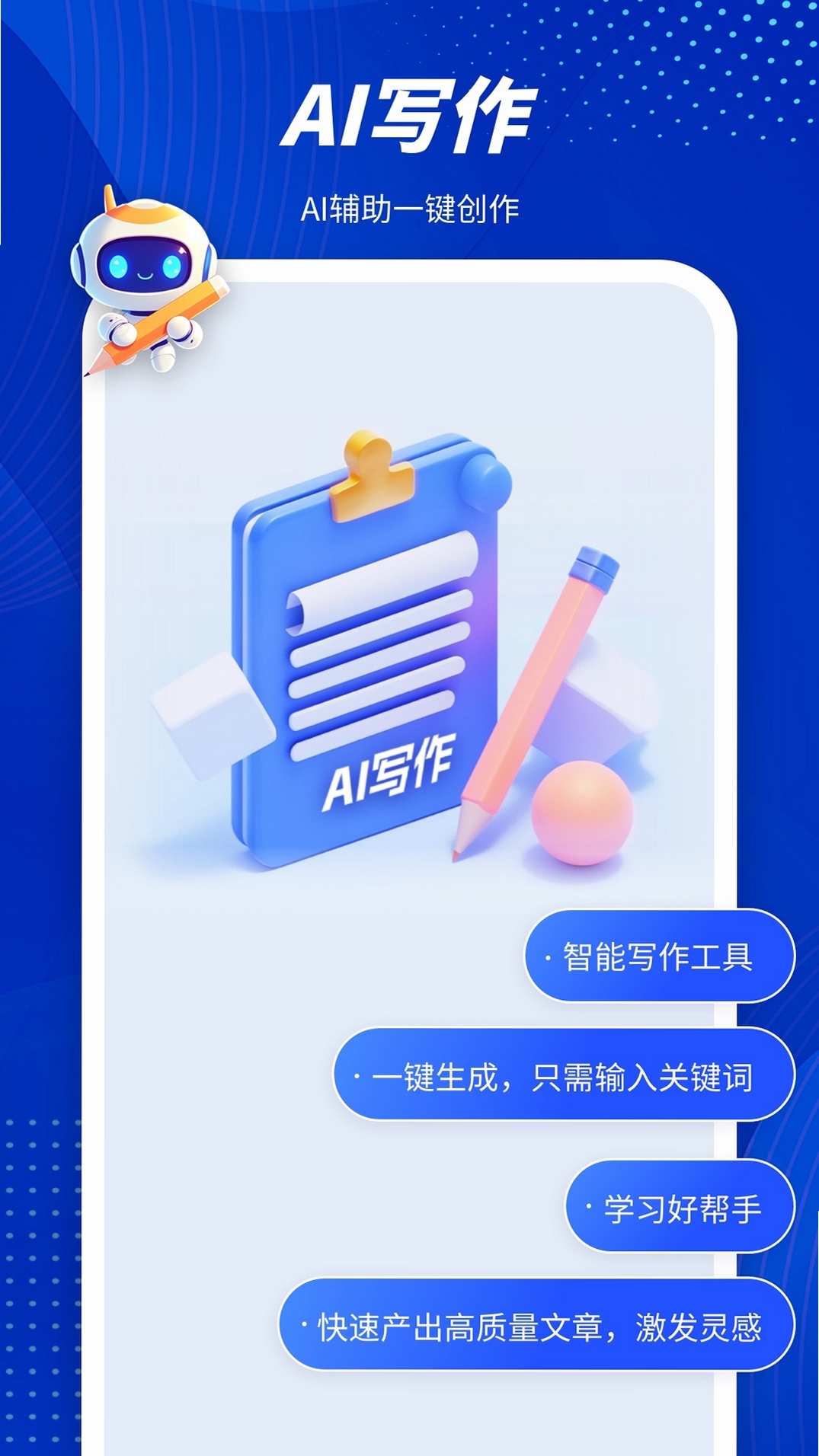 指南AI运行截图