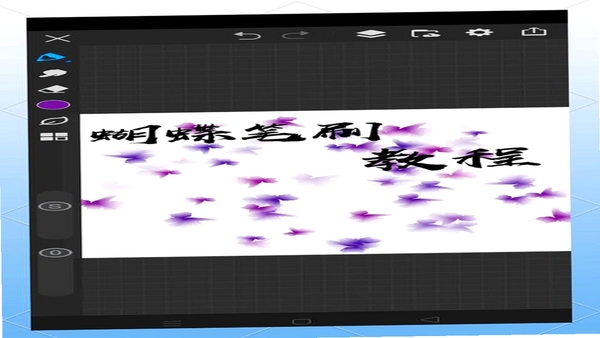 画世界Pro笔刷设置界面