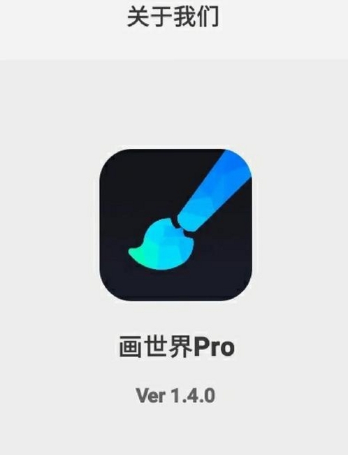 画世界Pro运行截图