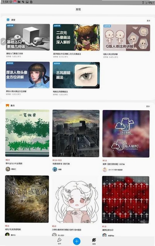 画世界Pro运行截图