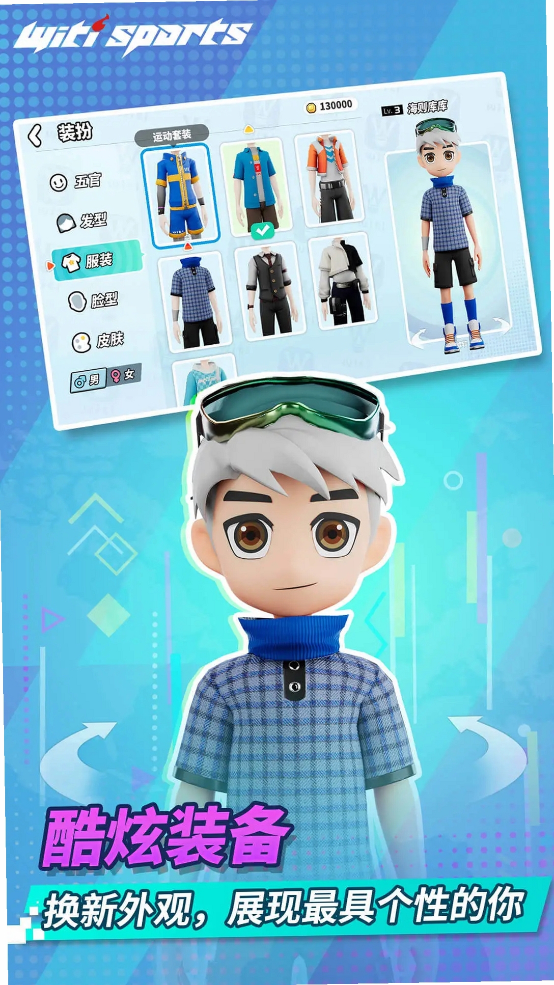 WitiSports运行截图