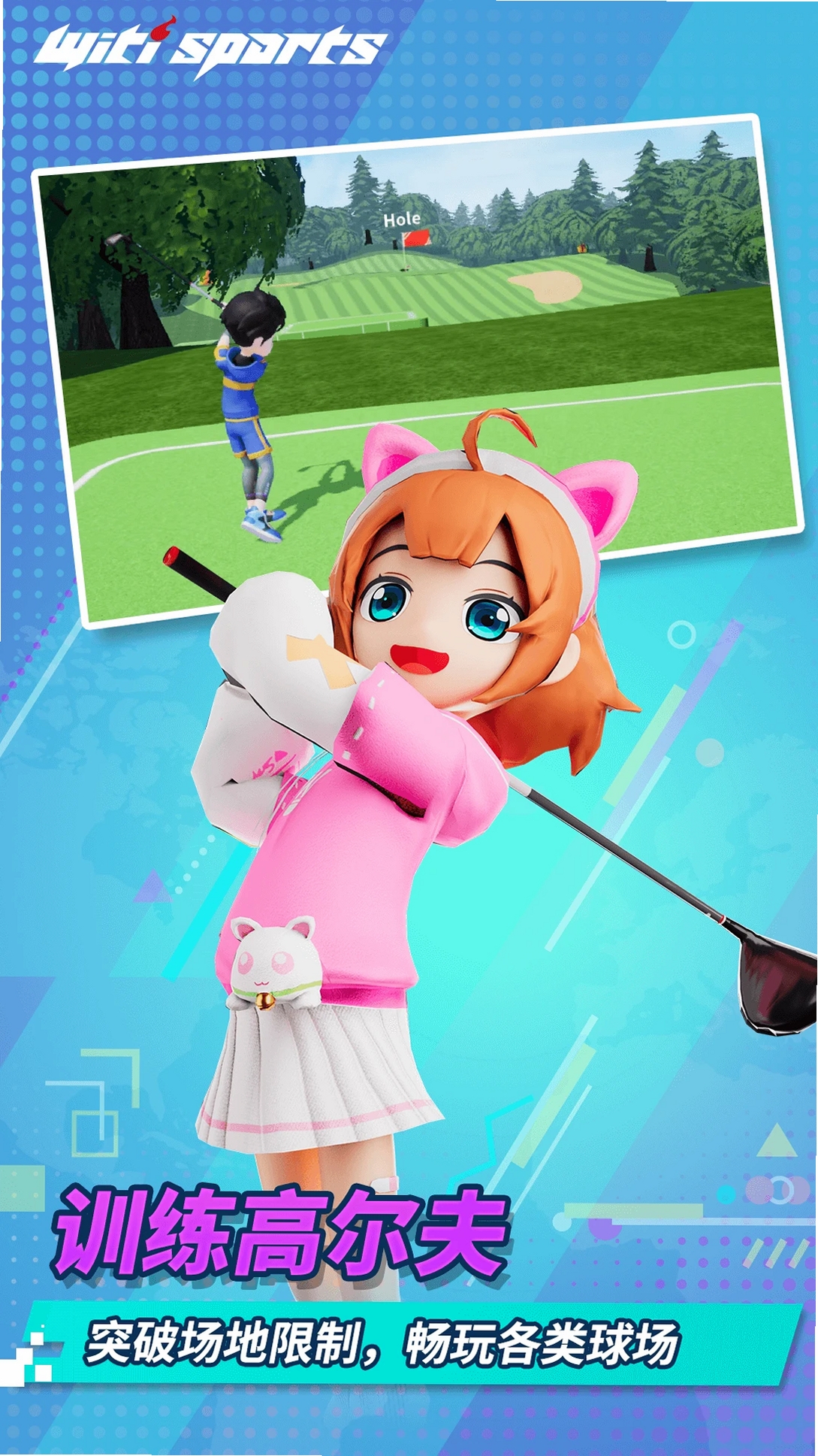 WitiSports运行截图