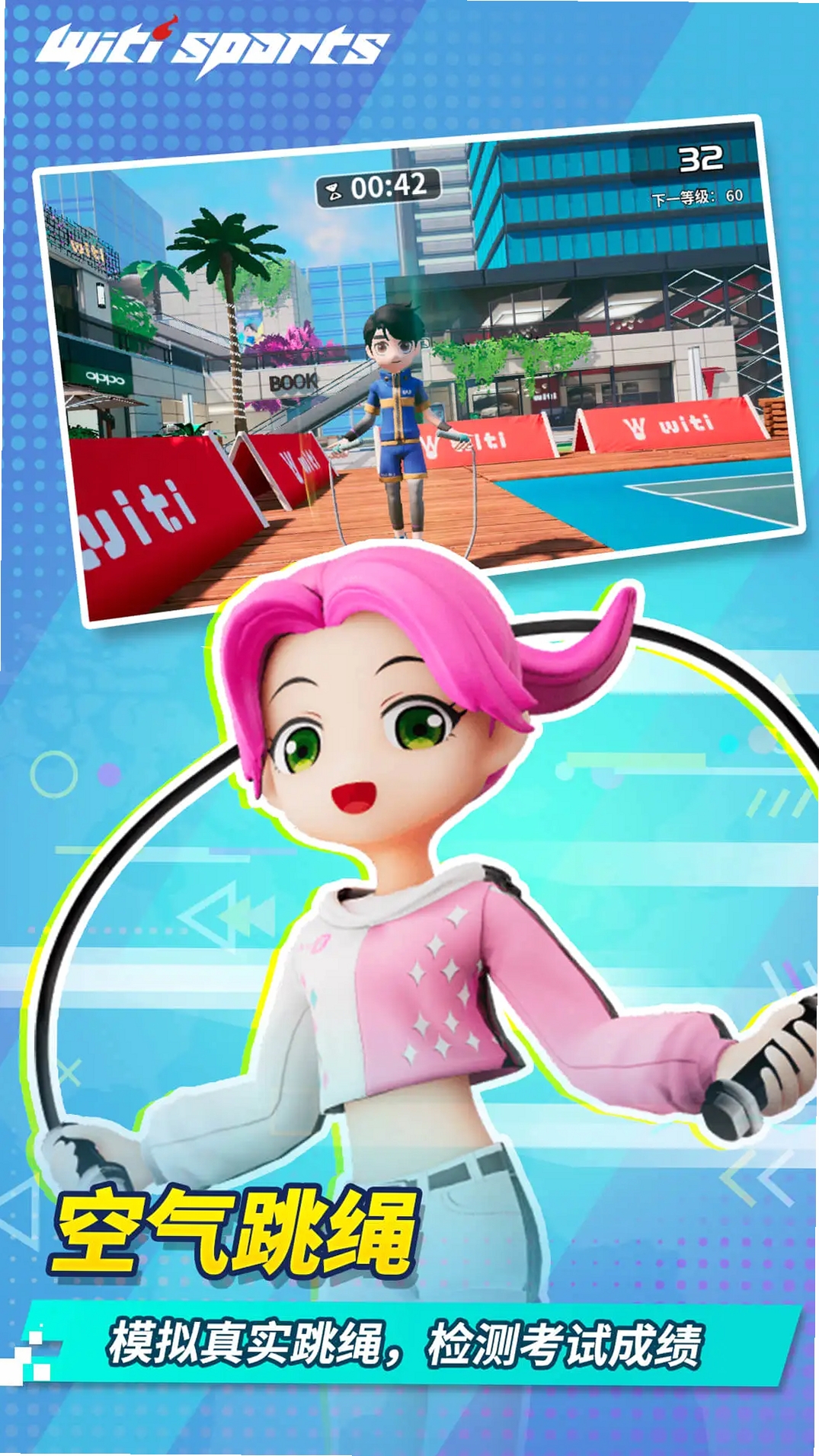 WitiSports运行截图