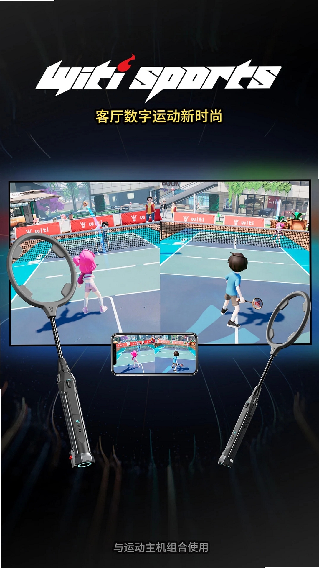 WitiSports运行截图