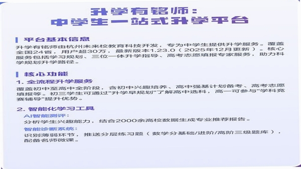 升学有铭师使用教程