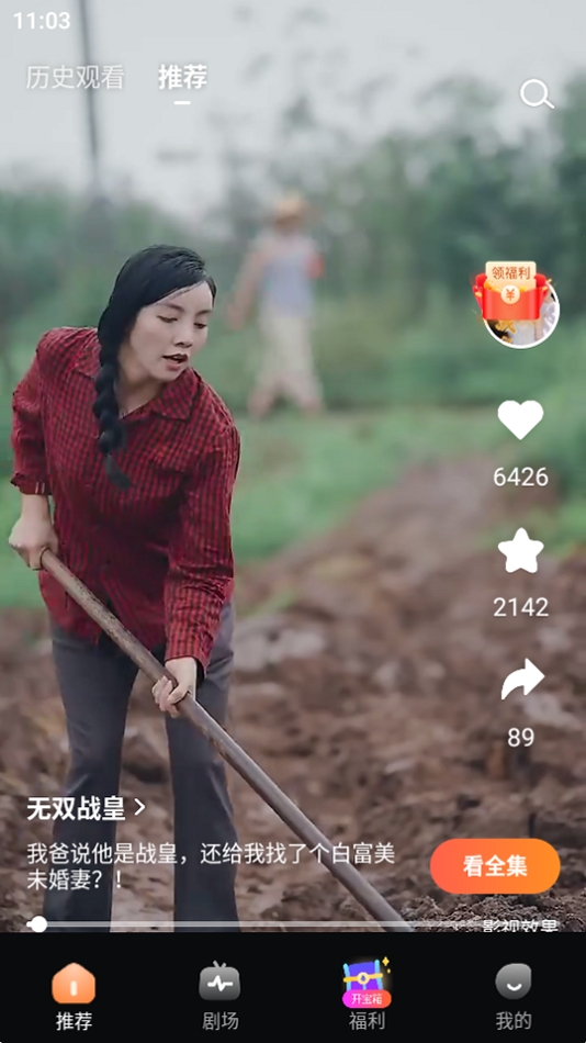 东梨短剧运行截图