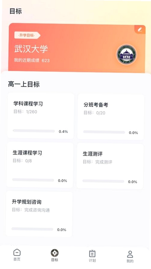 升学有铭师运行截图