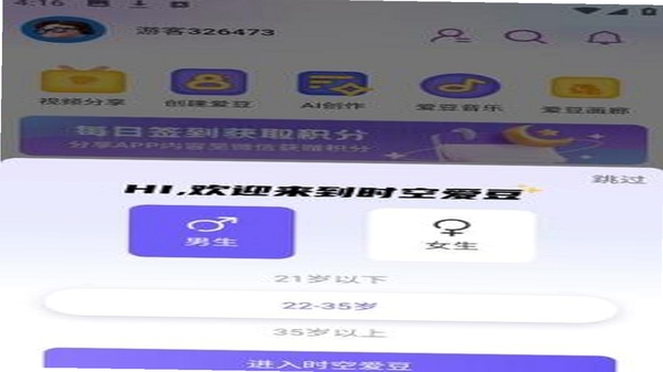 时空爱豆 使用教程 界面