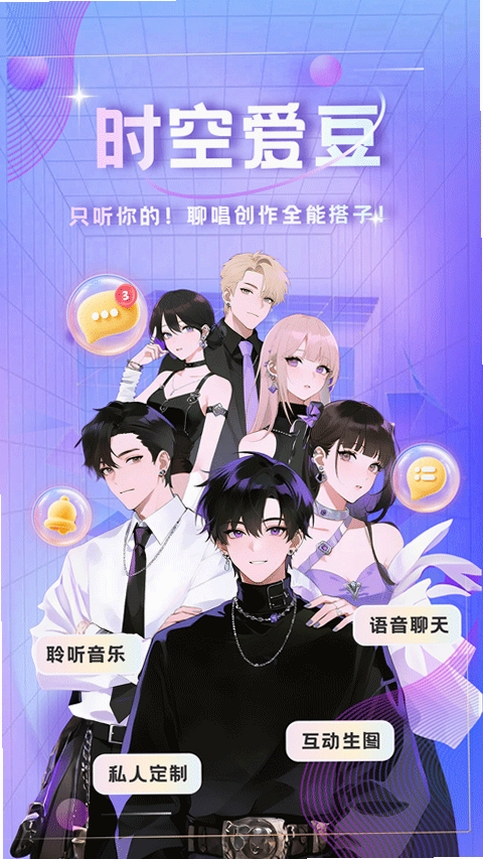 时空爱豆运行截图