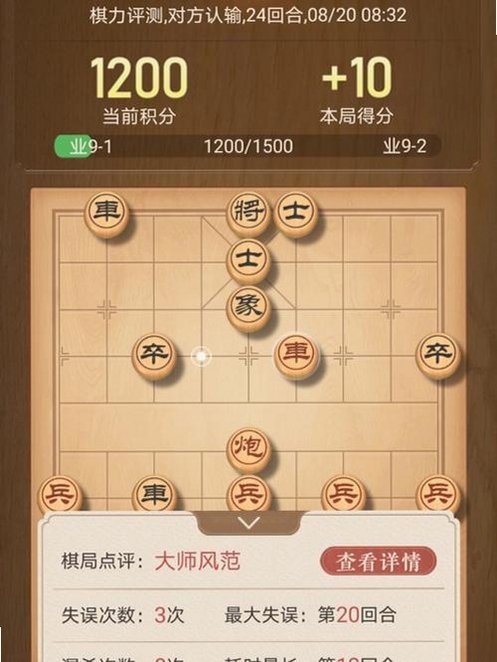 天天象棋运行截图