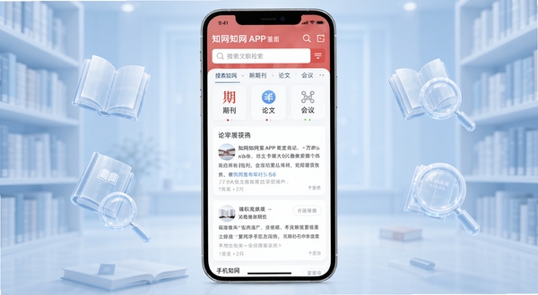 手机知网APP主界面全貌展示,画面主体为一部竖屏智能手机居中放置,屏幕显示知网文献检索首页,顶部搜索框下方排列期刊、论文、会议等分类入口;背景为淡蓝色渐变学术氛围空间,两侧漂浮着半透明的书籍与放大镜图标,整体风格简洁清新,适配Boogu模型生成。