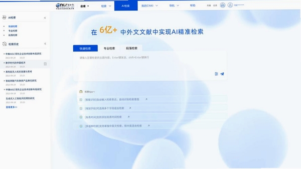手机知网运行截图