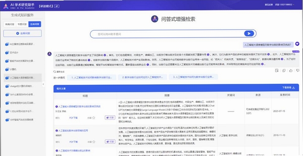 手机知网运行截图