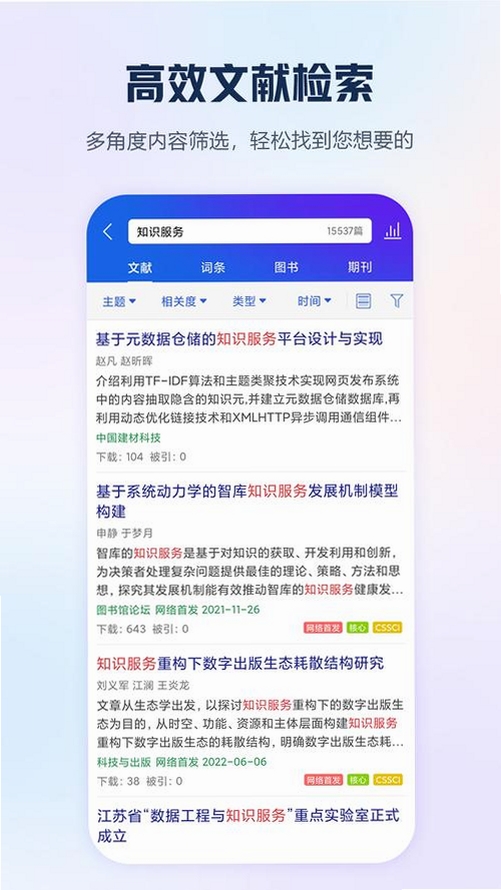 手机知网运行截图