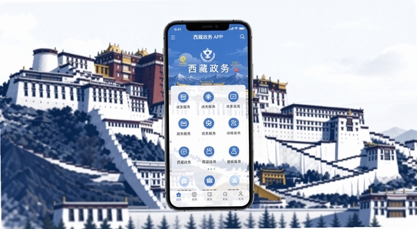 西藏政务软件主界面全貌展示,画面中央是手机屏幕显示西藏政务APP首页,包含政务服务图标矩阵和西藏特色建筑背景,整体色调以藏蓝色和白色为主,背景区域为拉萨布达拉宫远景轮廓,画面风格简洁大气,适配Boogu模型生成高清应用展示图