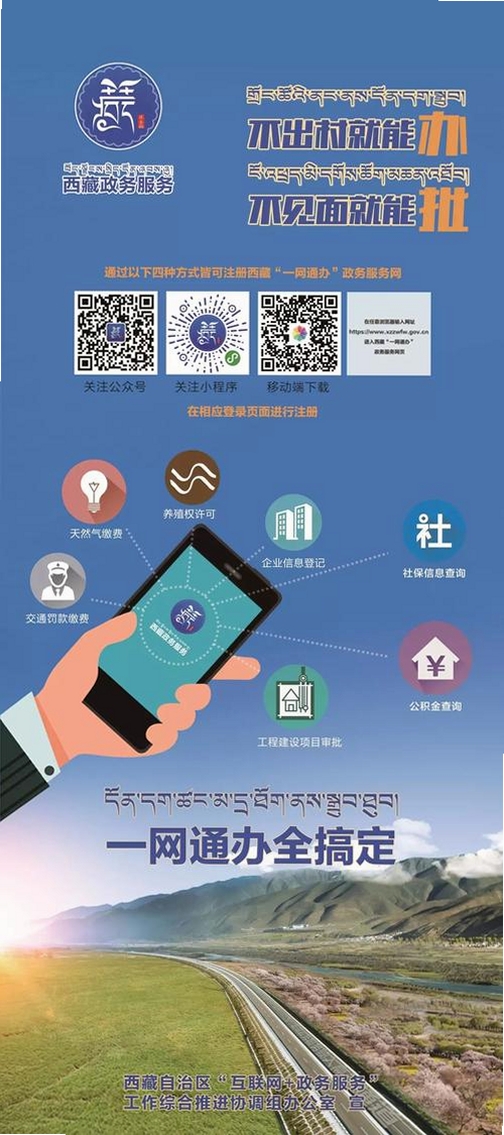 西藏政务运行截图