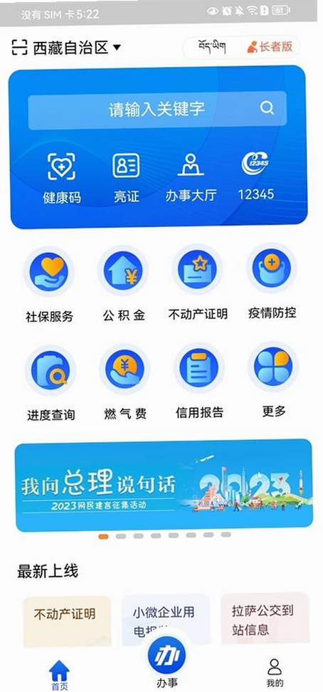 西藏政务运行截图
