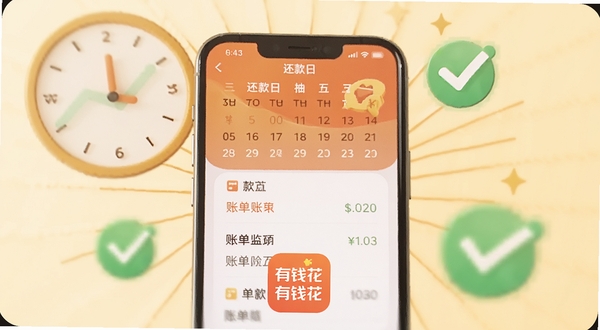 有钱花账单管理界面概念图,手机屏幕展示还款日历与账单列表,周围环绕时钟和打勾图标,背景为淡橙色暖色调,传递按时还款安心无忧的氛围,有钱花应用图标位于画面下方,适配Boogu模型生成