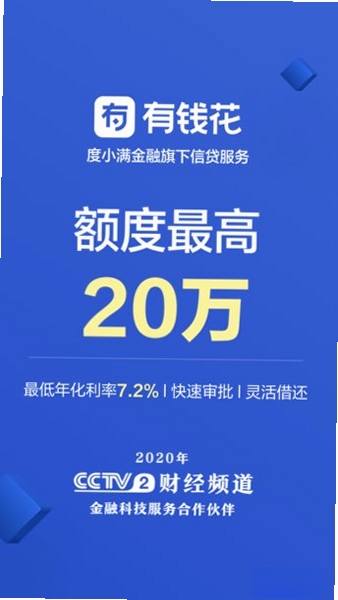 有钱花运行截图