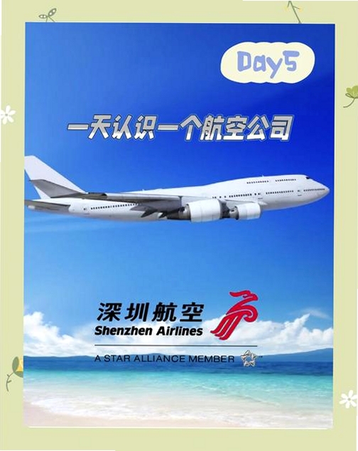 深圳航空运行截图