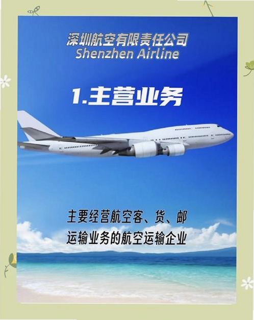 深圳航空运行截图