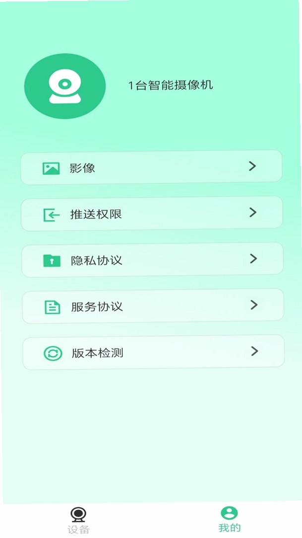 CareCam运行截图