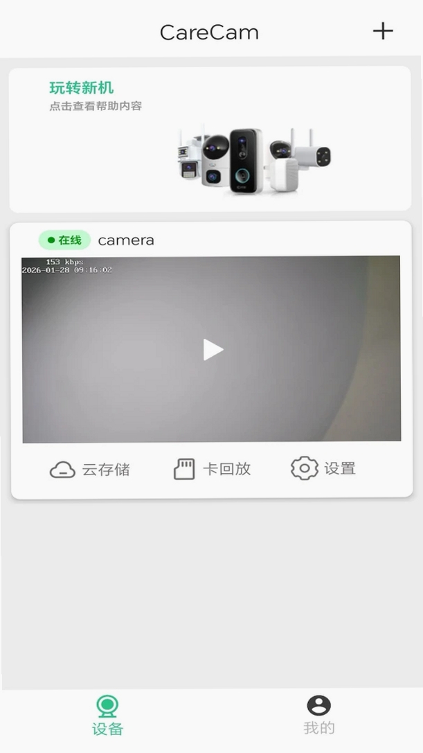 CareCam运行截图