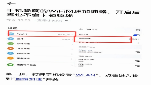 无线测速 安卓 安装教程 界面