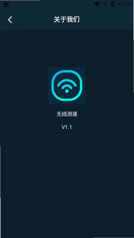 无线测速运行截图
