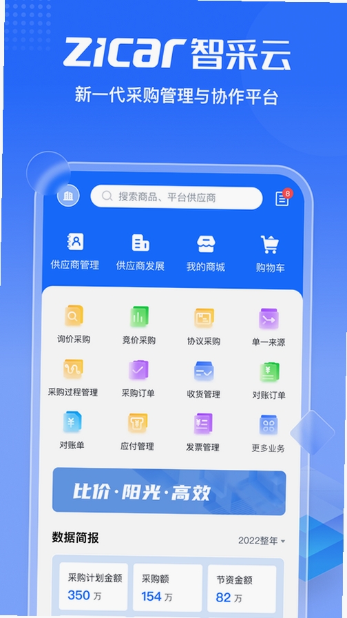 批发工厂采购进货运行截图