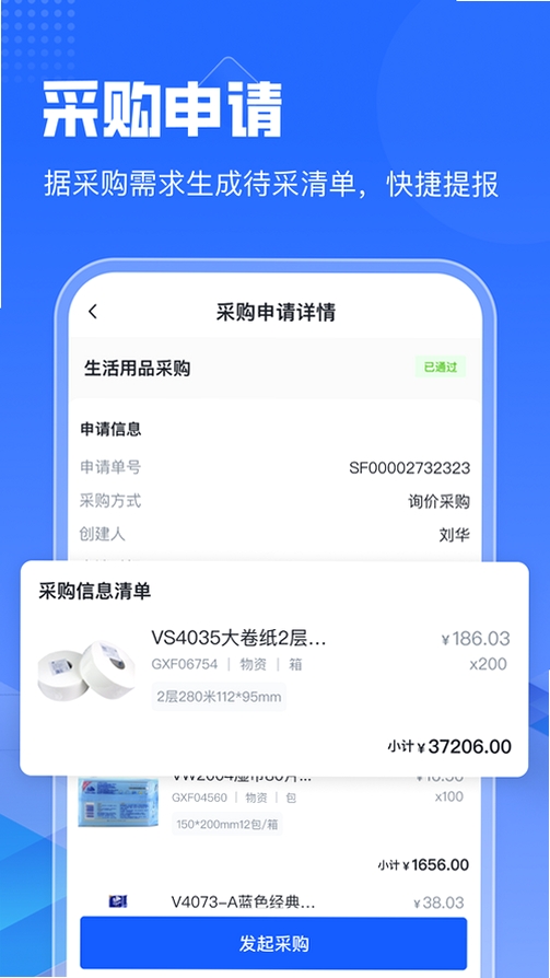批发工厂采购进货运行截图