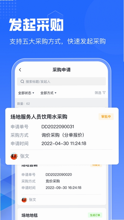 批发工厂采购进货运行截图