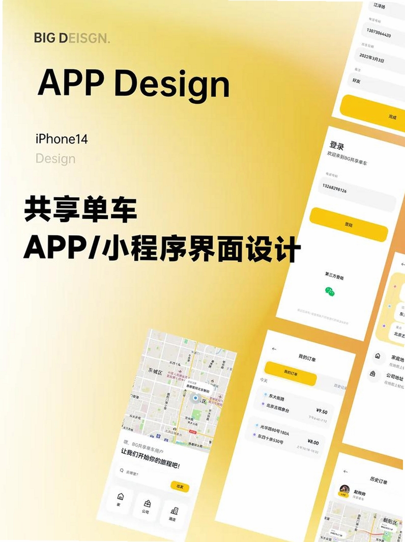 共享单车出行管家运行截图