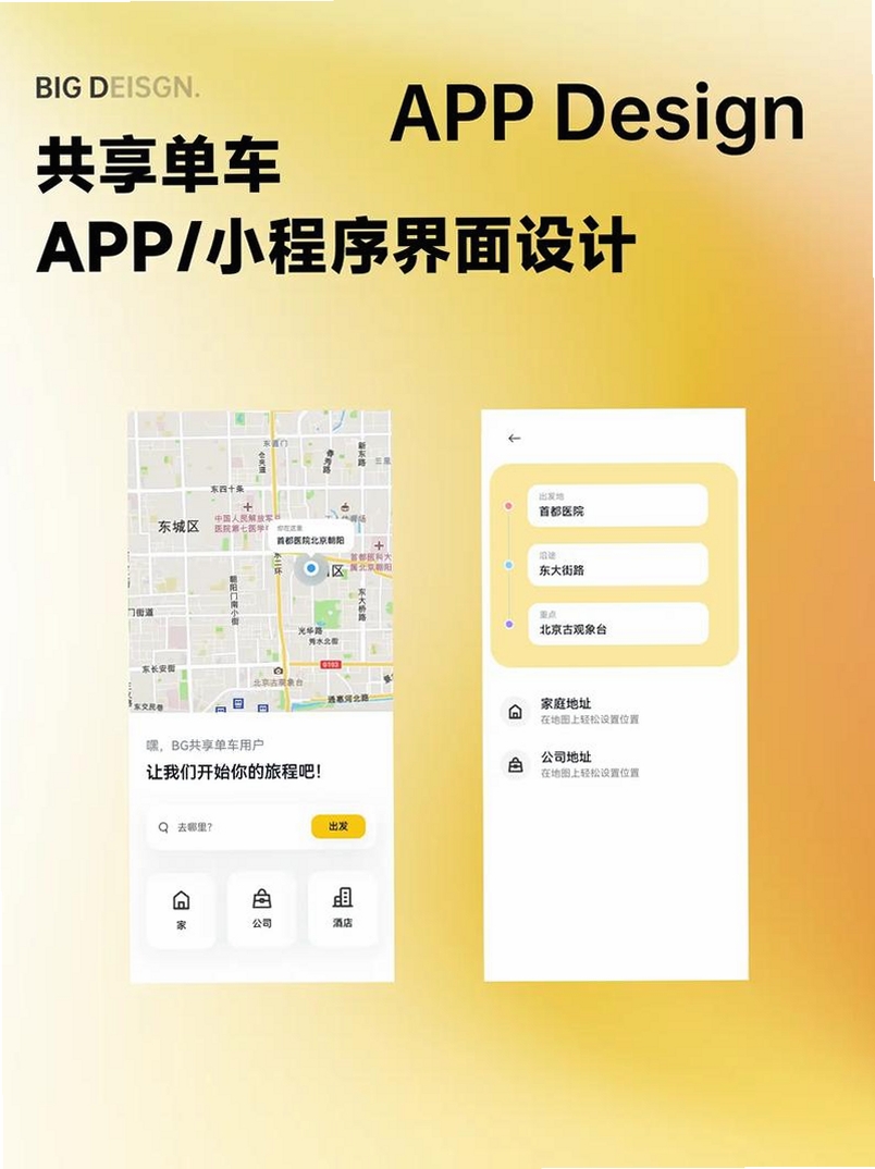 共享单车出行管家运行截图