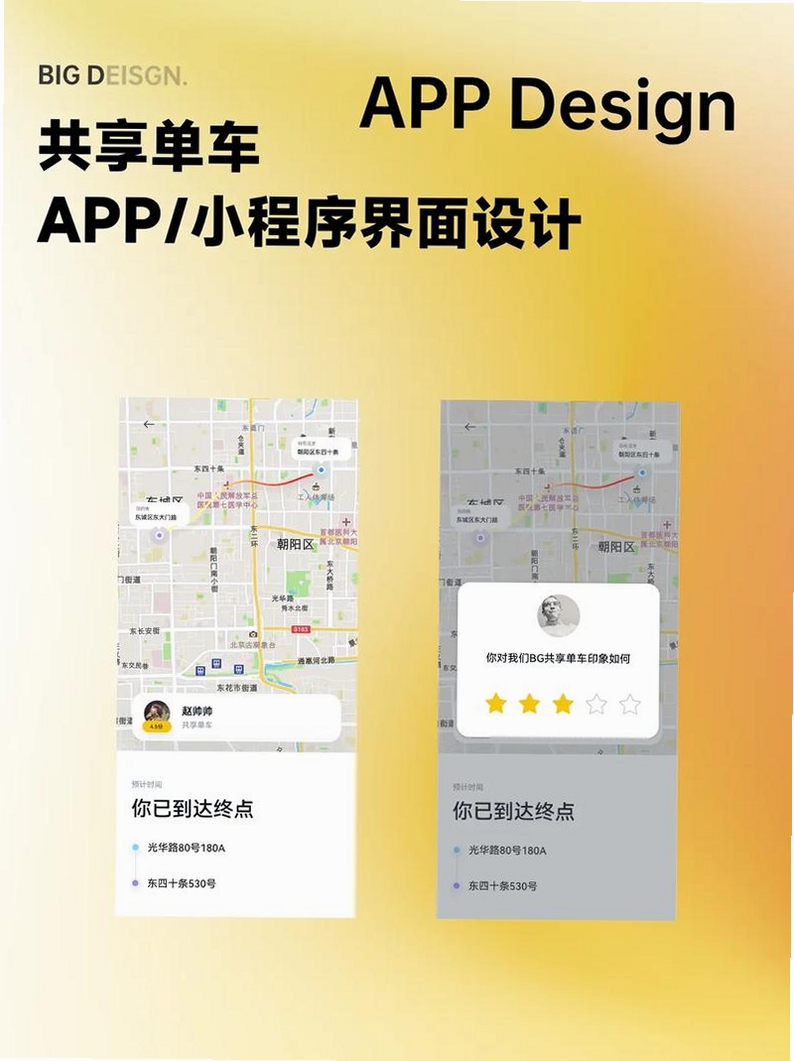 共享单车出行管家运行截图