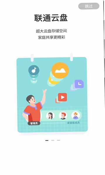 联通智家运行截图