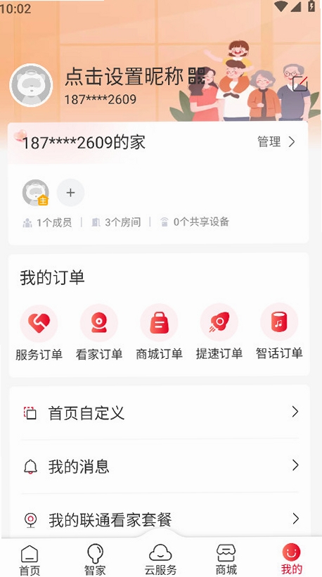 联通智家运行截图