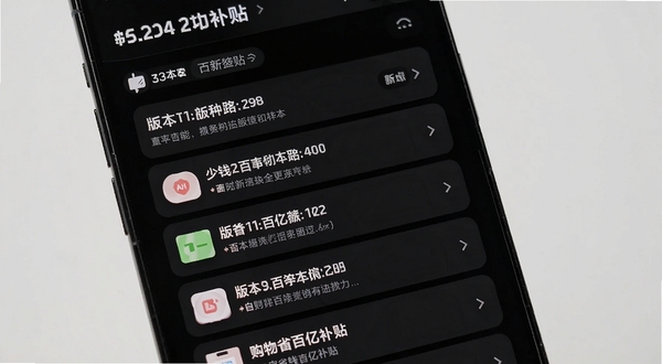 购物省钱百亿补贴最新版本更新界面截图,画面主体为手机屏幕显示更新日志列表,背景区域为深色模式界面,突出显示版本号与更新条目,风格现代简洁