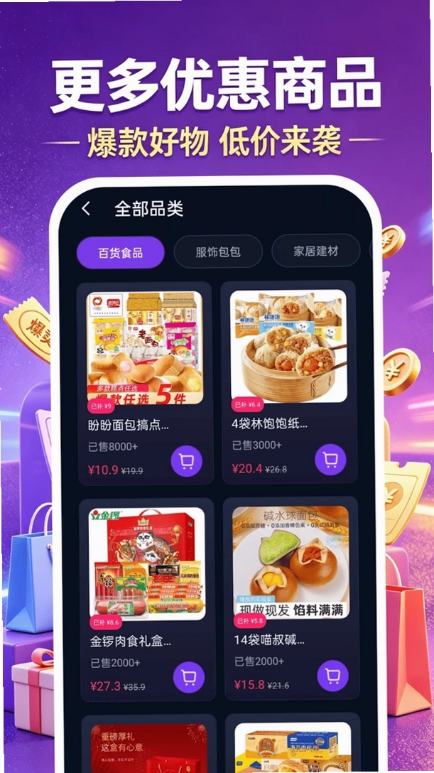 购物省钱百亿补贴运行截图