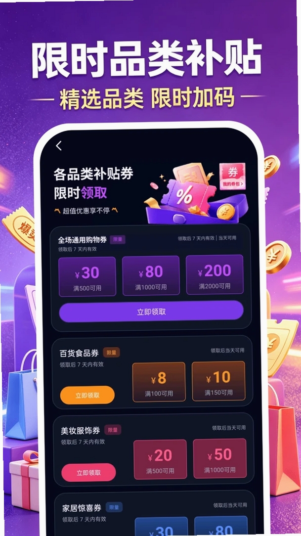 购物省钱百亿补贴运行截图