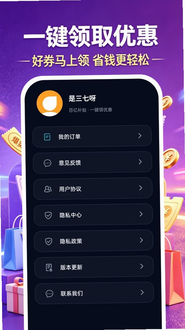 购物省钱百亿补贴运行截图