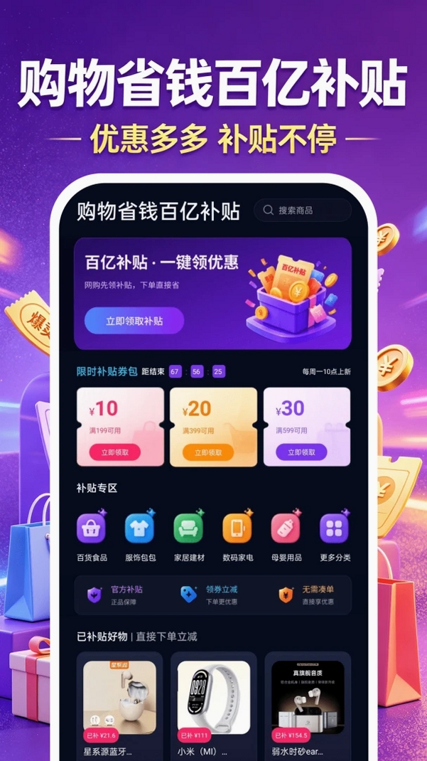 购物省钱百亿补贴运行截图