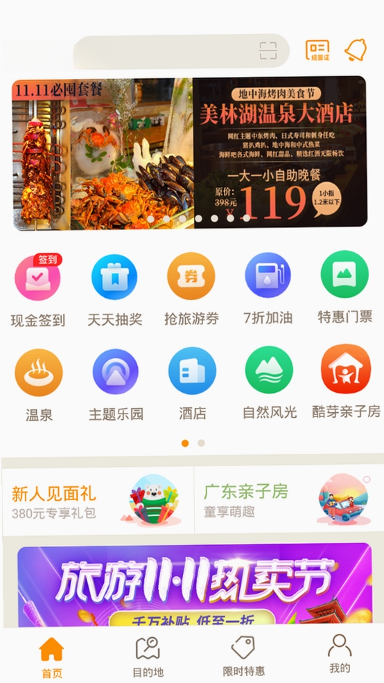 要出发周边游运行截图