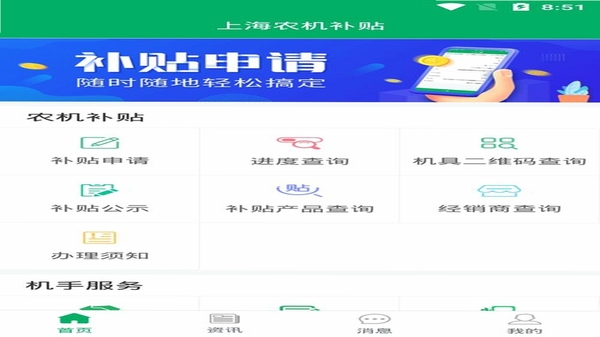 上海农机补贴申请进度查询方法