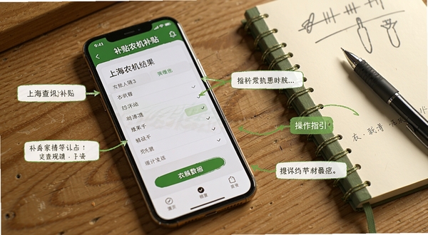 上海农机补贴应用在手机上运行的界面截图,展示补贴查询结果页面和操作指引标注,手机放置在木质桌面上,旁边有农业相关的笔记本和笔,整体色调温暖自然,适合教程配图