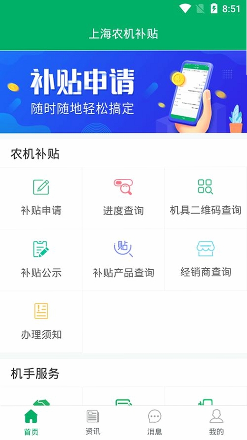 上海农机补贴运行截图