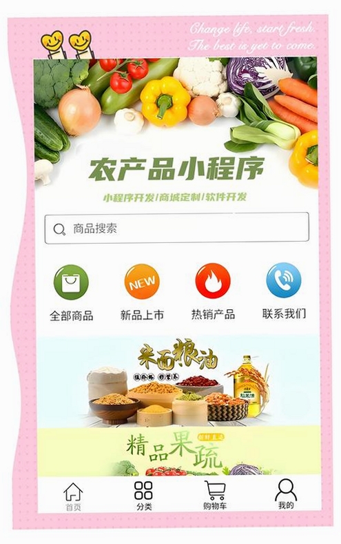 上海农机补贴运行截图