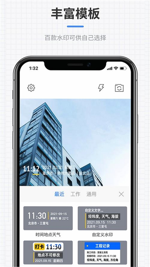 可编辑水印相机运行截图